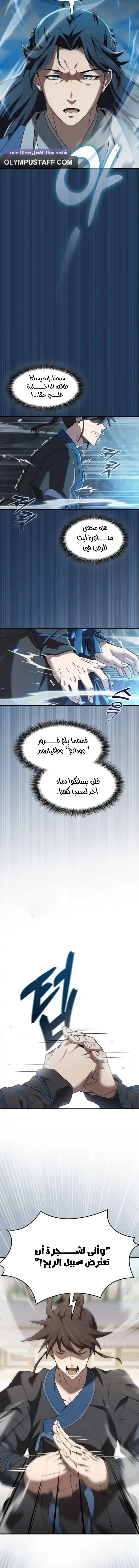 Golden Martial God, الفصل 2 - تجارة ناجحة‏, page 10