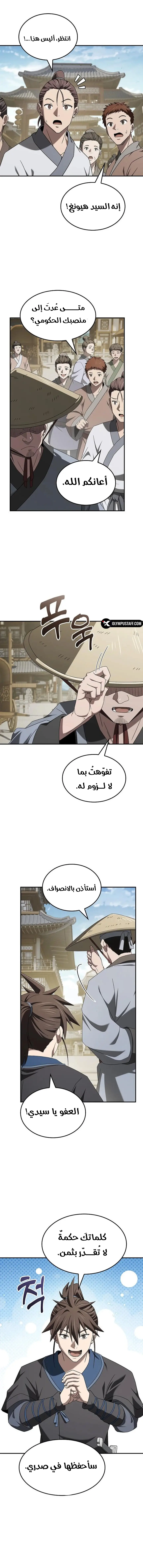 Golden Martial God, الفصل 29 - صدى عقار الحاكم والشيطان‏, page 3