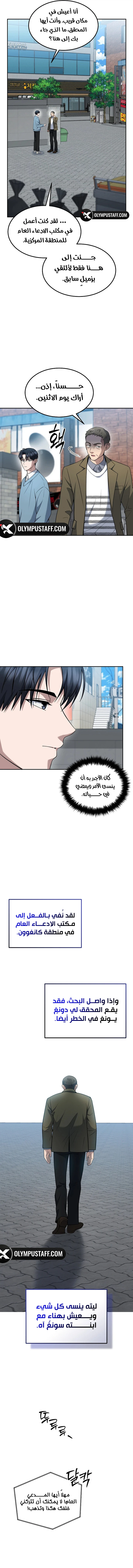 The Prosecutor: Kim Seo-jin, الفصل 38 - إشعال الفتيل‏, page 3