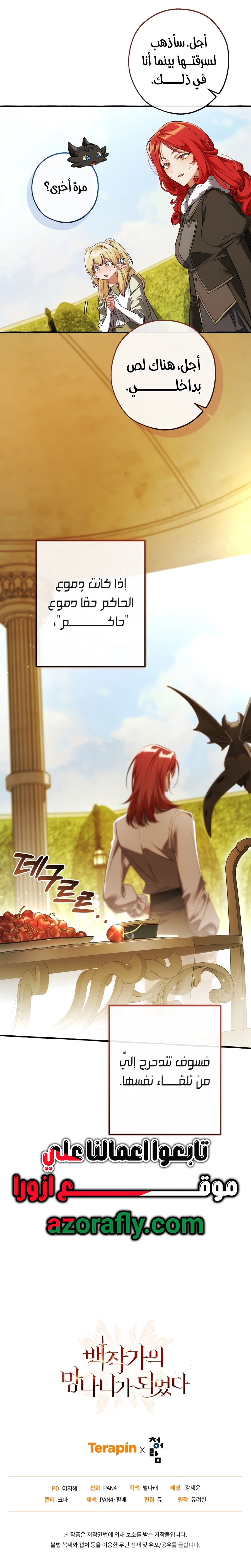 Trash of the Count’s Family, Chapter 184, page 8