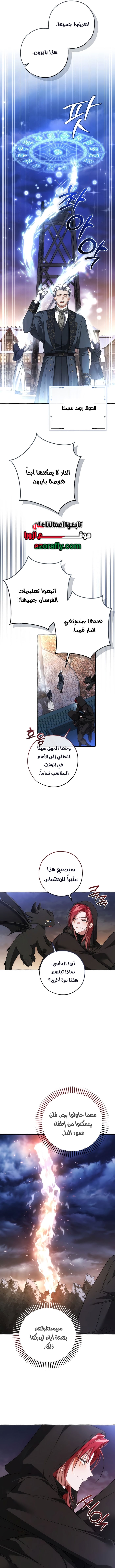 Trash of the Count’s Family, Chapter 188, page 13