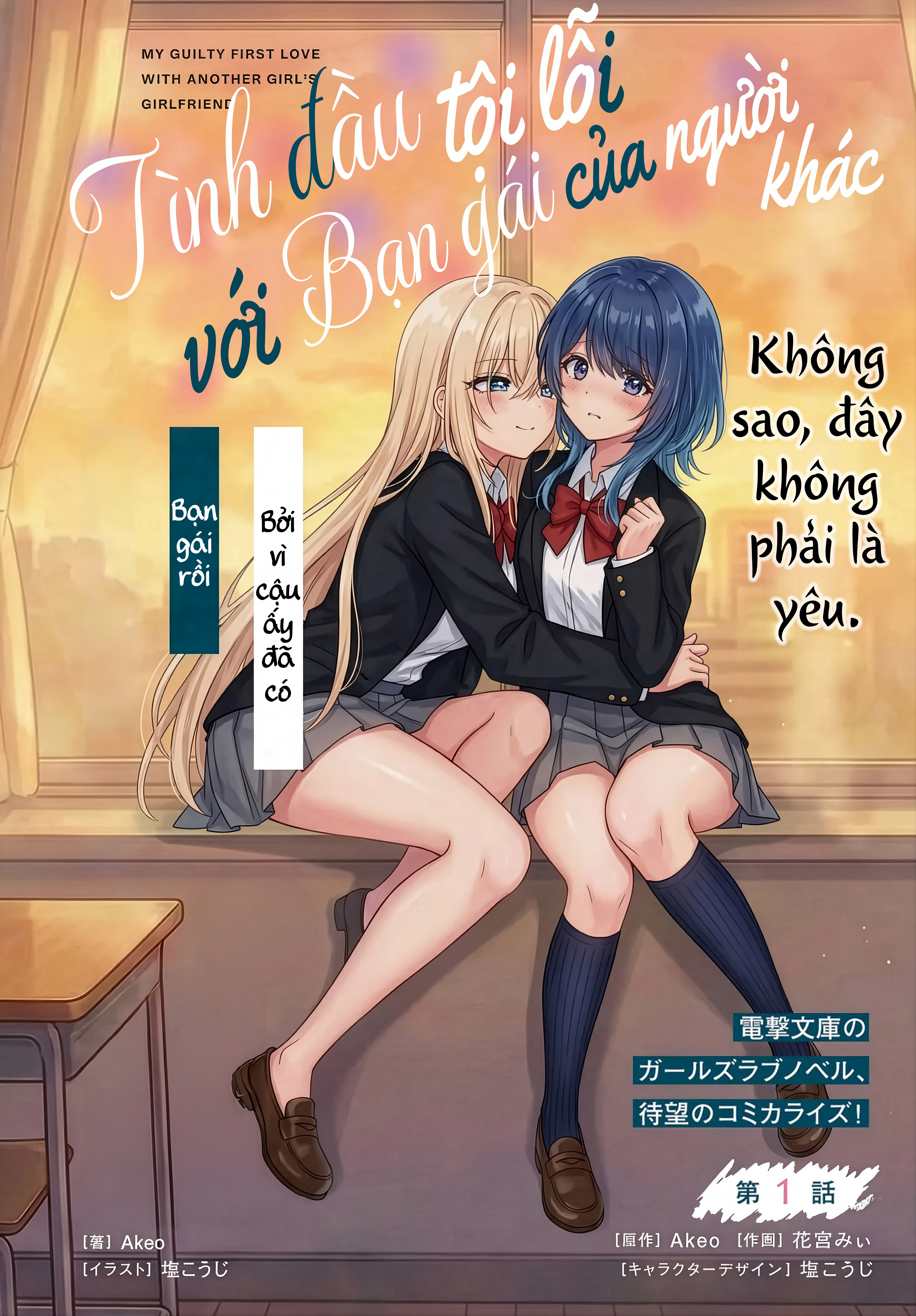 Kanojo no Kanojo to Fujun na Hatsukoi, Ch.2, page 1