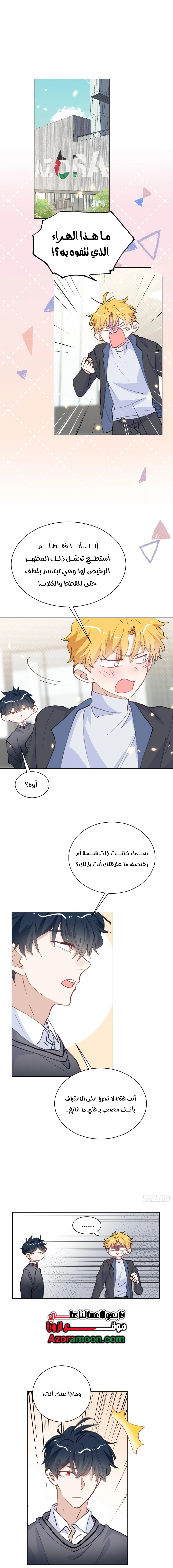 ‏When I Transmigrated as the Overbearing CEO’s Wife’s Only Daughter, الفصل 29, page 3