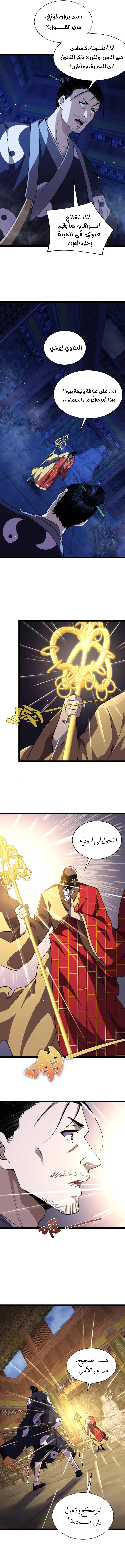 Gear that’s Way Too Good, Chapter 4, page 3