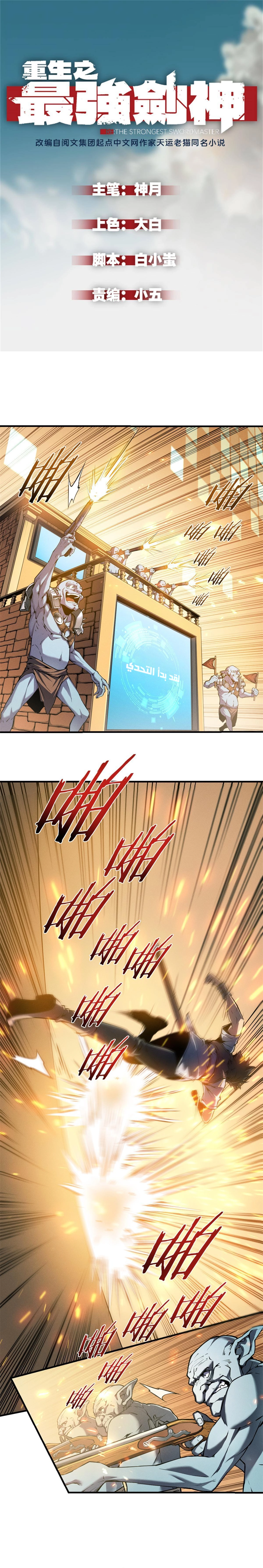 Reincarnation Of The Strongest Sword God, الفصل 5‏, page 1