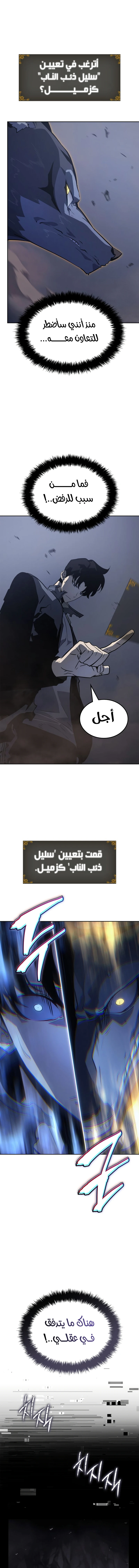 Solo Leveling: Ragnarok, الفصل 13‏, page 3