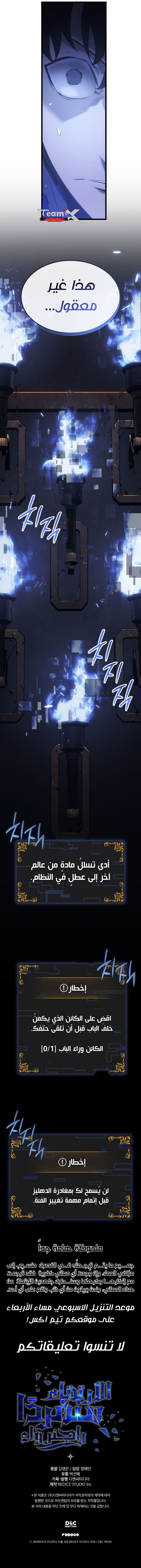 Solo Leveling: Ragnarok, الفصل 43 - راجناروك 43‏, page 10