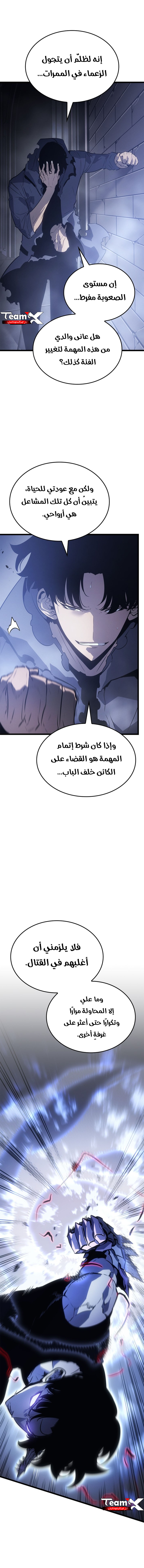 Solo Leveling: Ragnarok, الفصل 44 - راجناروك 44‏, page 4