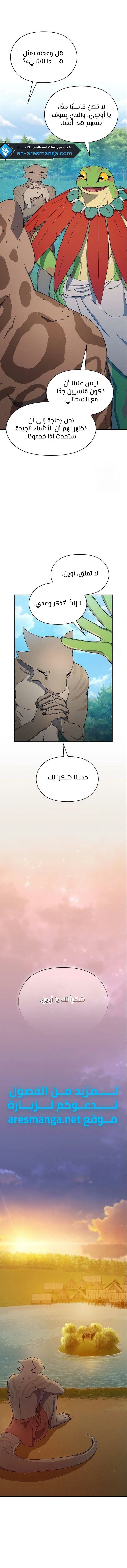 The Nebula's Civilization, الفصل 18‏, page 3