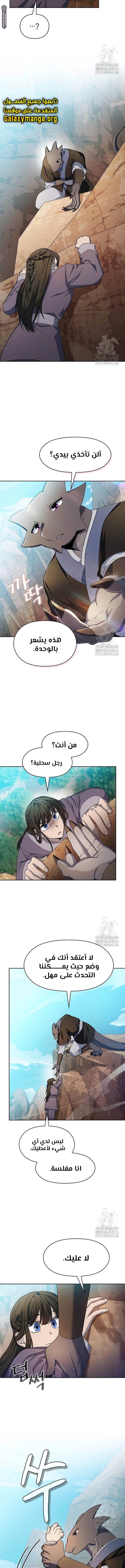 The Nebula's Civilization, الفصل 32‏, page 4