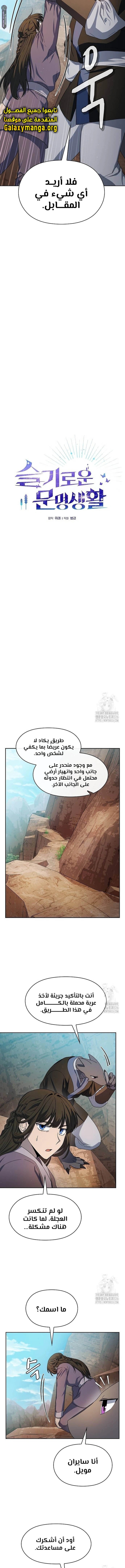 The Nebula's Civilization, الفصل 32‏, page 5