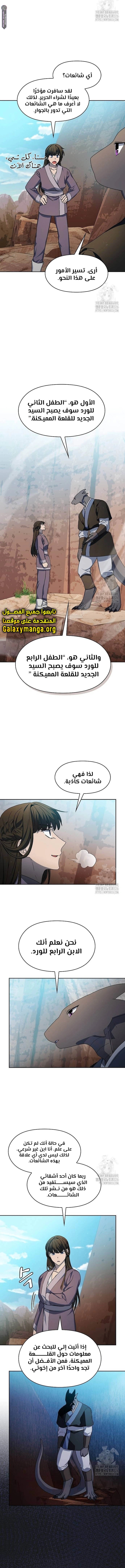 The Nebula's Civilization, الفصل 32‏, page 8