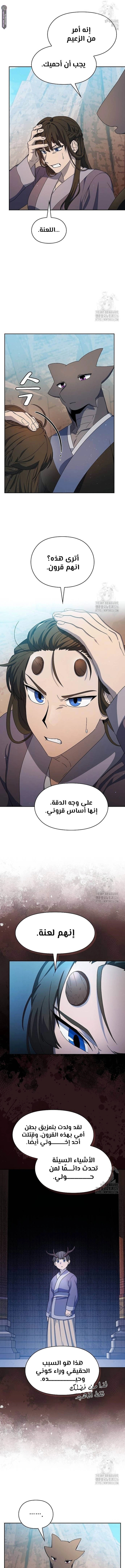 The Nebula's Civilization, الفصل 32‏, page 10