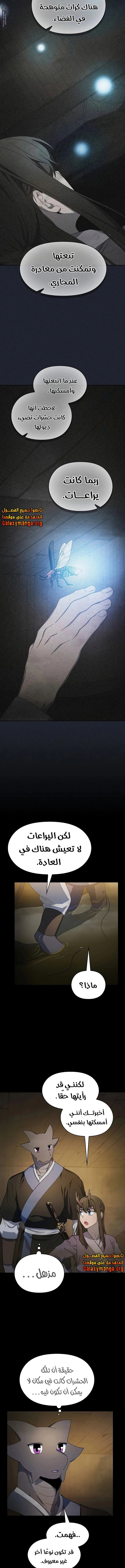 The Nebula's Civilization, الفصل 35‏, page 4