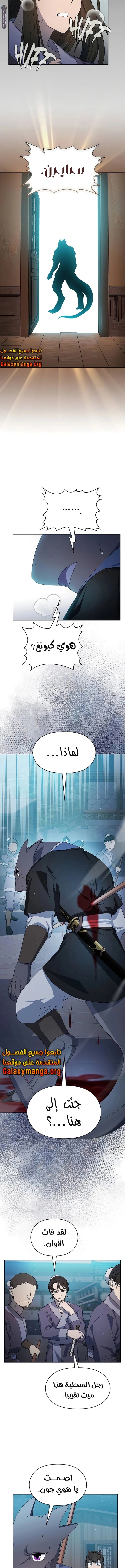 The Nebula's Civilization, الفصل 35‏, page 8