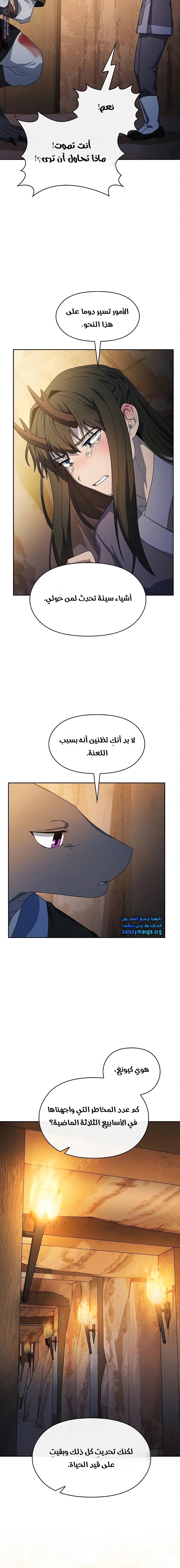 The Nebula's Civilization, الفصل 36‏, page 4