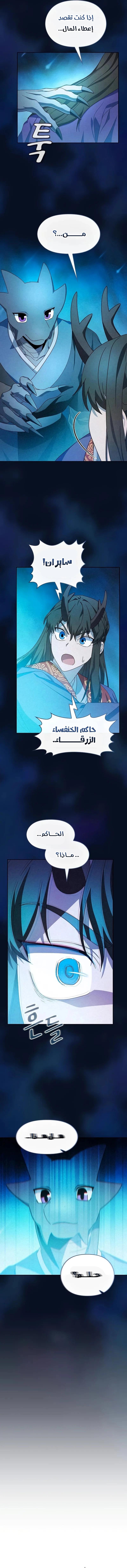 The Nebula's Civilization, الفصل 40‏, page 7