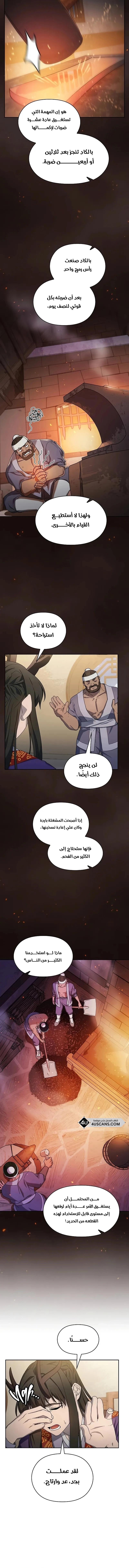The Nebula's Civilization, الفصل 41‏, page 3