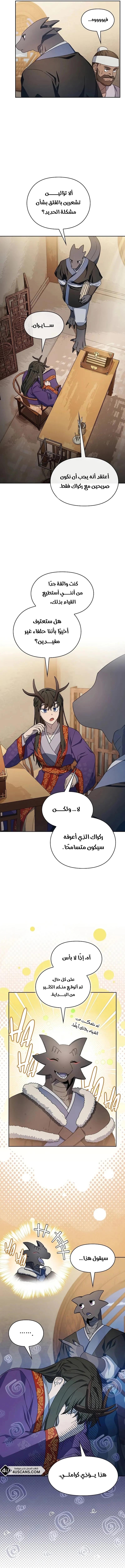 The Nebula's Civilization, الفصل 41‏, page 4