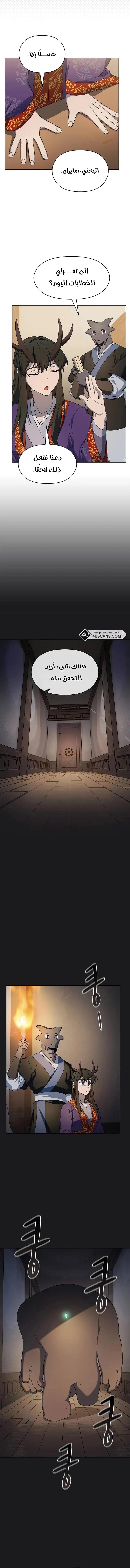 The Nebula's Civilization, الفصل 41‏, page 5