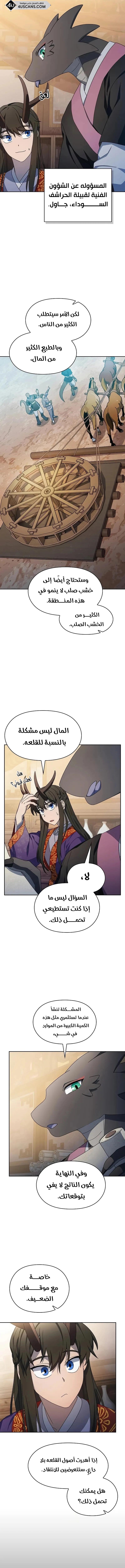 The Nebula's Civilization, الفصل 41‏, page 10