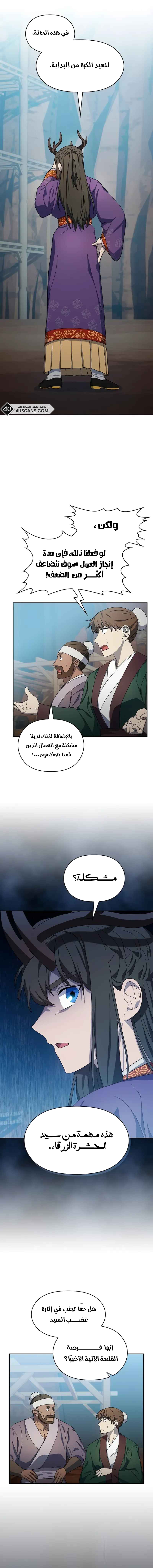 The Nebula's Civilization, الفصل 42‏, page 3