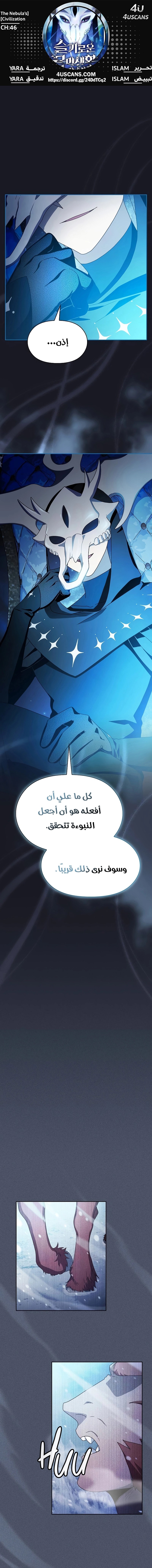 The Nebula's Civilization, الفصل 46‏, page 1