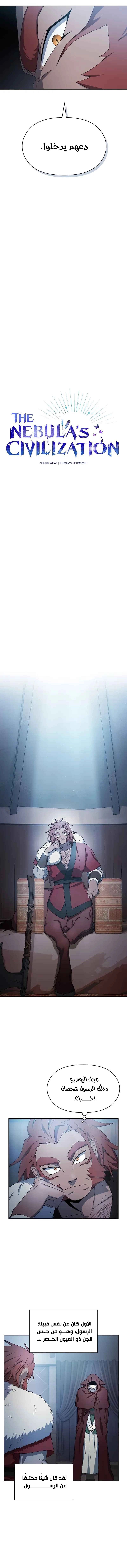 The Nebula's Civilization, الفصل 46‏, page 5
