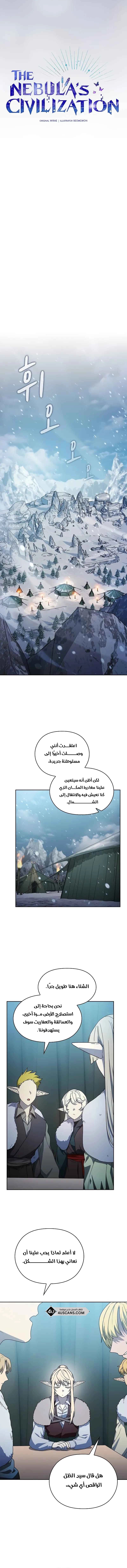 The Nebula's Civilization, الفصل 49‏, page 4