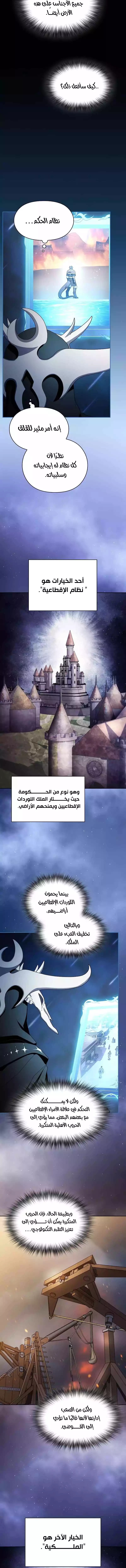 The Nebula's Civilization, الفصل 50‏, page 3