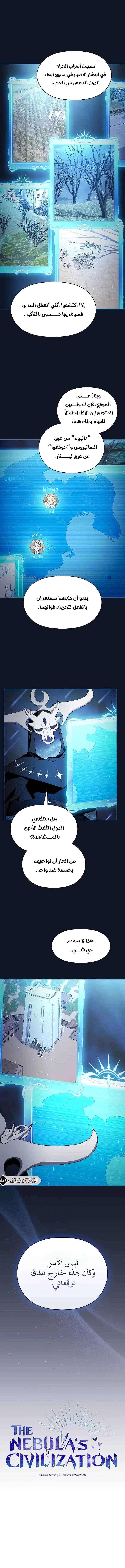 The Nebula's Civilization, الفصل 52‏, page 3