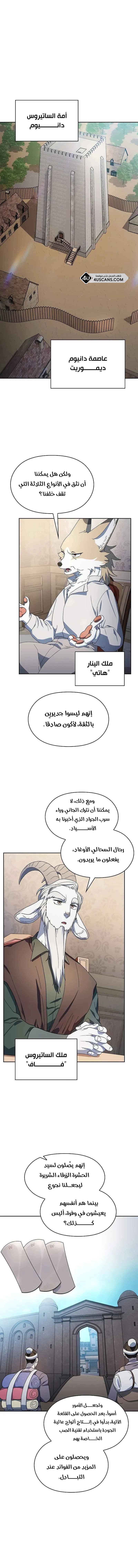 The Nebula's Civilization, الفصل 52‏, page 4