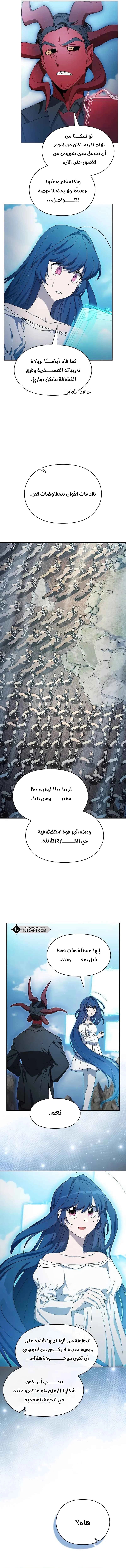 The Nebula's Civilization, الفصل 52‏, page 8