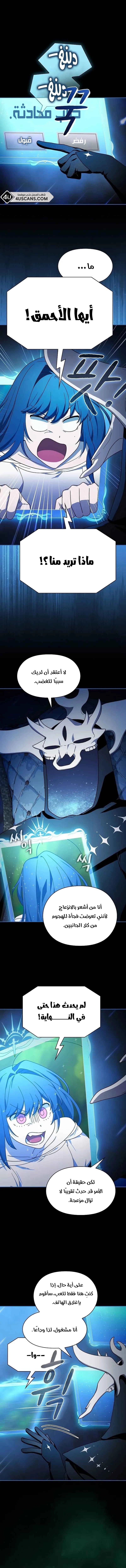 The Nebula's Civilization, الفصل 55‏, page 4