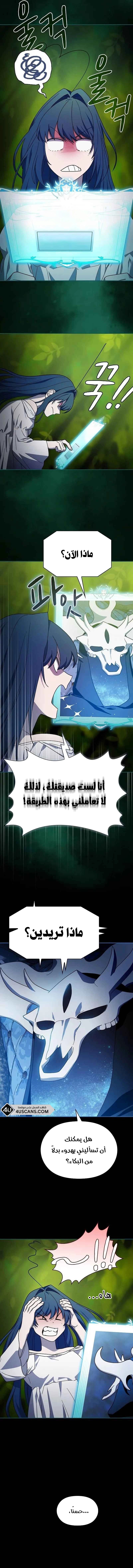 The Nebula's Civilization, الفصل 55‏, page 5