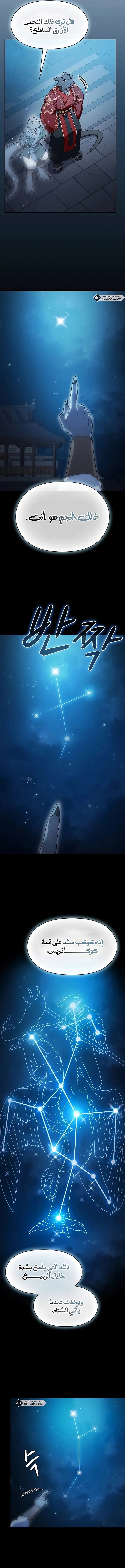 The Nebula's Civilization, الفصل 57‏, page 3