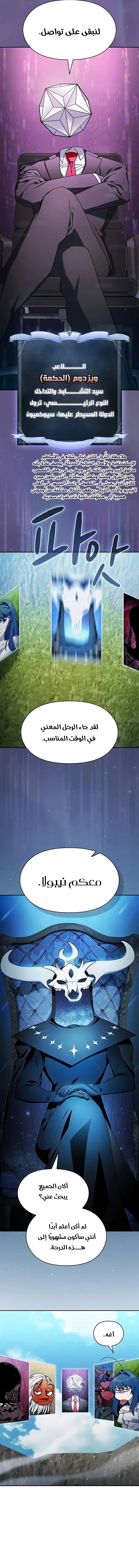 The Nebula's Civilization, الفصل 58‏, page 3