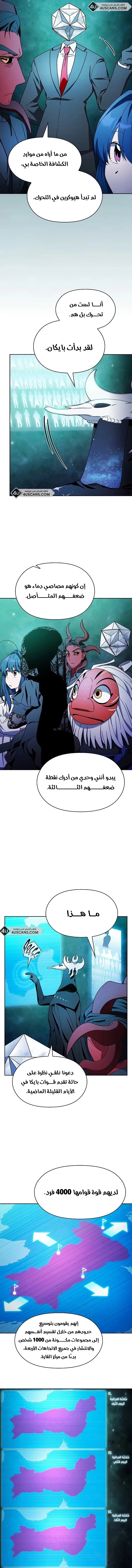The Nebula's Civilization, الفصل 59‏, page 5