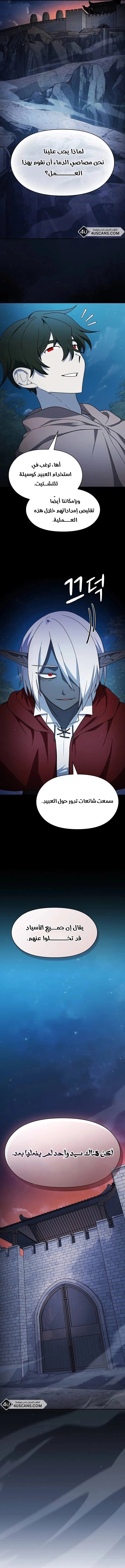 The Nebula's Civilization, الفصل 61‏, page 3