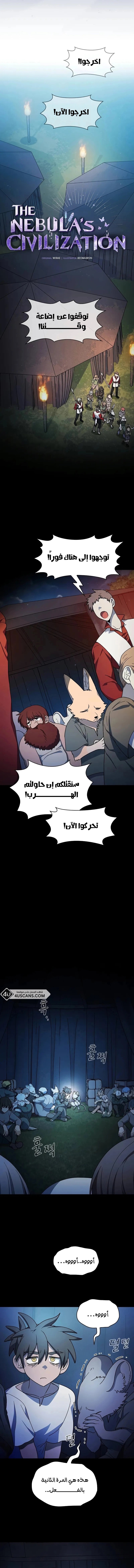 The Nebula's Civilization, الفصل 61‏, page 4