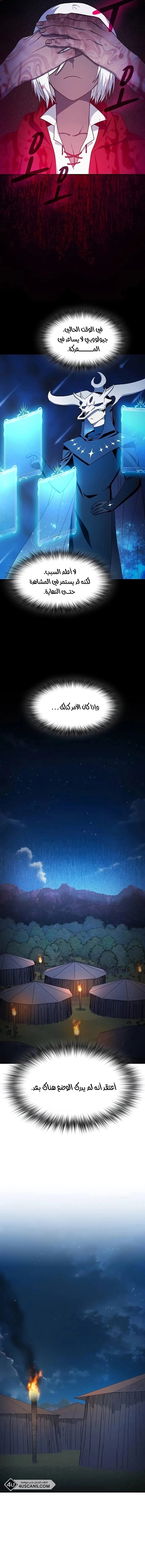 The Nebula's Civilization, الفصل 63‏, page 3