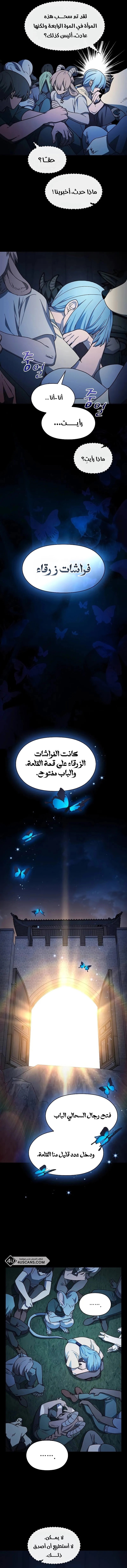 The Nebula's Civilization, الفصل 63‏, page 8