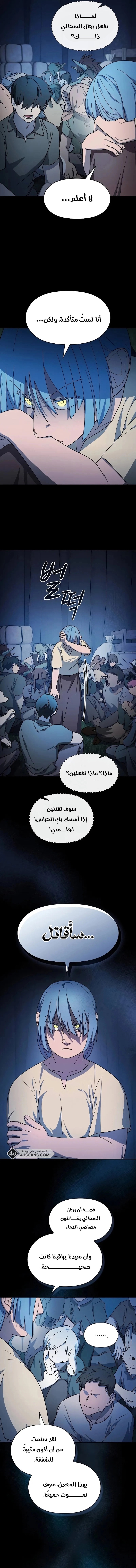 The Nebula's Civilization, الفصل 63‏, page 9