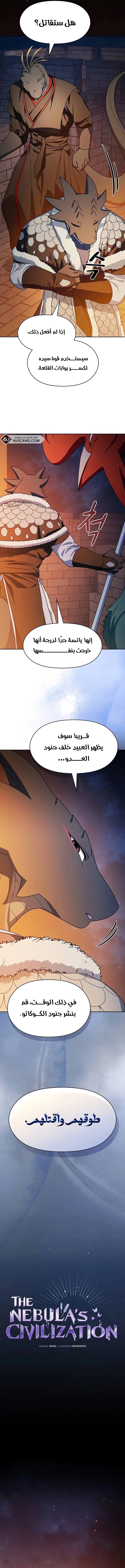 The Nebula's Civilization, الفصل 64‏, page 4