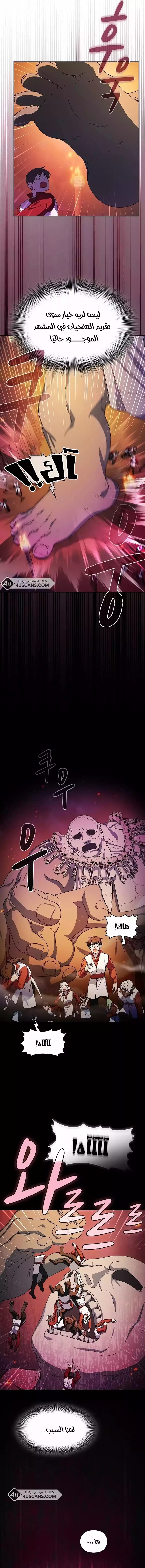 The Nebula's Civilization, الفصل 65‏, page 3