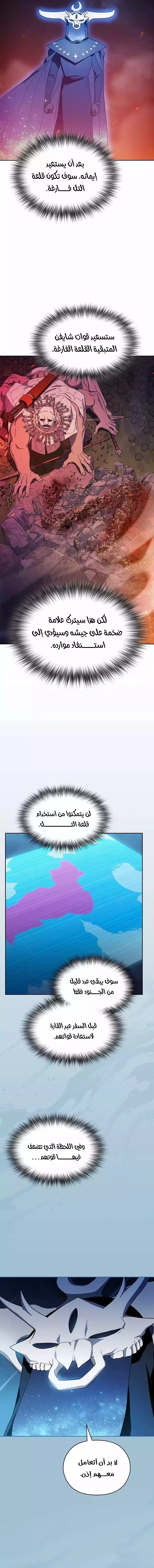 The Nebula's Civilization, الفصل 65‏, page 5