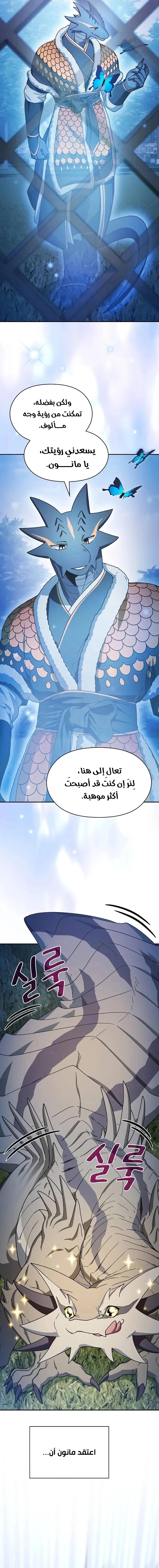 The Nebula's Civilization, الفصل 70‏, page 3