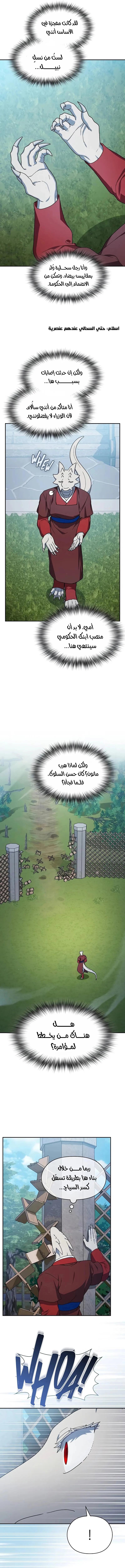 The Nebula's Civilization, الفصل 70‏, page 8