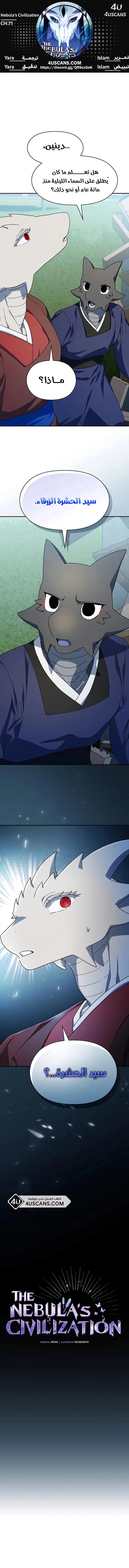 The Nebula's Civilization, الفصل 71‏, page 1