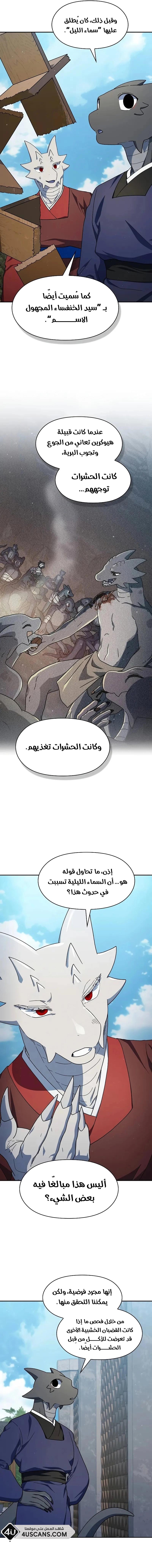 The Nebula's Civilization, الفصل 71‏, page 2